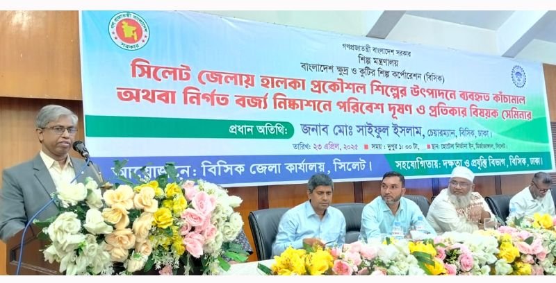 সম্মিলিত প্রয়াসে বিনিয়োগ উন্নয়ন পরিবেশ তৈরি করতে হবে : সিলেটে বিসিক চেয়ারম্যান