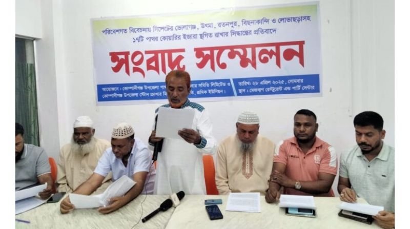 <span style='color:#000;font-size:18px;'>কোম্পানীগঞ্জের চার ব্যবসায়ী সংগঠনের দাবি</span><br/> ’পাথর কোয়ারির ইজারা কার্যক্রম স্থগিত ভারতের স্বার্থে’