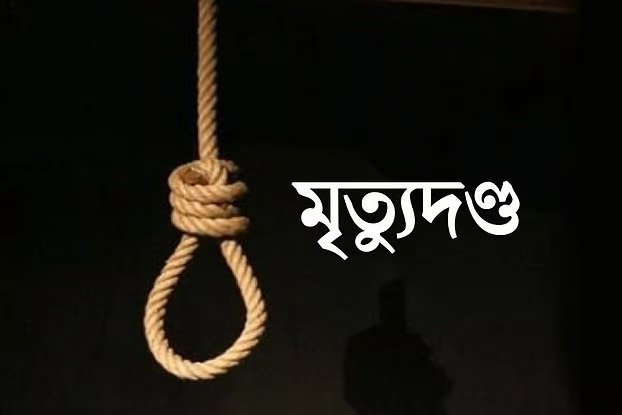 সিলেটের এডভোকেট শামুসল ইসলাম হত্যা মামলা ছেলেসহ ৩ জনের ফাঁসি