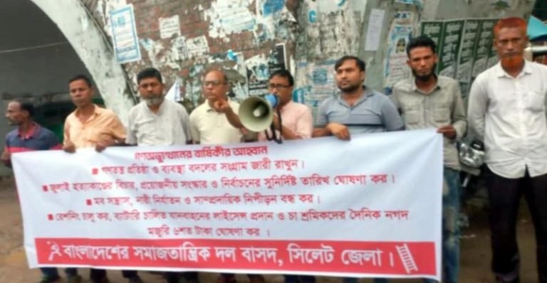 গণঅভ্যুত্থানের আকাঙ্ক্ষাকে পরাজিত হতে দেবেন না- বাসদ