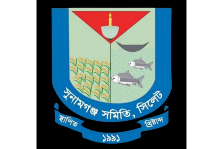 সুনামগঞ্জ সমিতি সিলেটের কৃতি শিক্ষার্থী সংবর্ধনা ২৩ আগস্ট