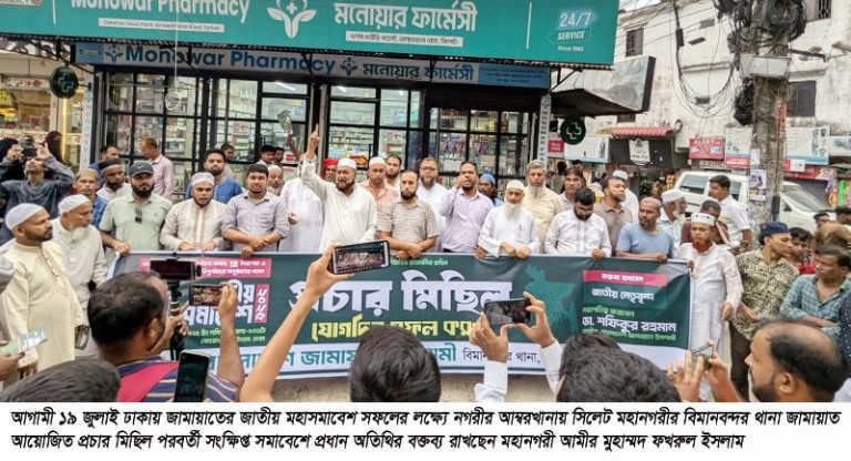 <span style='color:#000;font-size:18px;'>প্রকাশ্যে পাথর মেরে মানুষ খুন লগি-বৈঠার নৃশংসতার পুনরাবৃত্তি- মুহাম্মদ ফখরুল ইসলাম</span><br/> আম্বরখানায় জামায়াতের প্রচার মিছিল