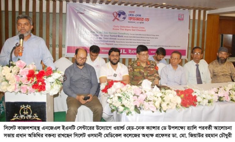 <span style='color:#000;font-size:18px;'>এনজেএল ইএনটি সেন্টারের উদ্যোগে ওয়ার্ল্ড হেড-নেক ক্যান্সার ডে পালিত</span><br/> প্রাথমিক পর্যায়ে রোগ ধরা পড়লে ক্যান্সার সম্পূর্ণরূপে নিরাময়যোগ্য- ডা. জিয়াউর রহমান