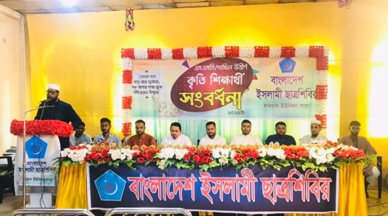 বারহাল ইউনিয়নে ছাত্রশিবিরের উদ্যোগে এসএসসি, দাখিল উত্তীর্ণ শিক্ষার্থীদের সংবর্ধনা