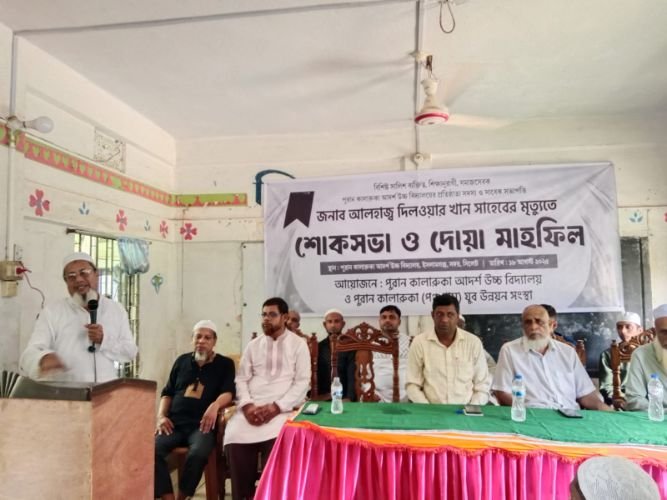 পুরান কালারুকা উচ্চ বিদ্যালয়ে দিলওয়ার খাঁনের শোক সভা ও দোয়া মাহফিল