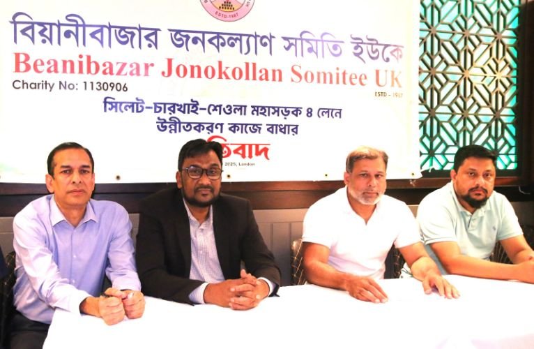 ‘সিলেট-চারখাই-শেওলা মহাসড়ক উন্নয়ন প্রকল্প’ নিয়ে ষড়যন্ত্রের প্রতিবাদে লন্ডনে সভা