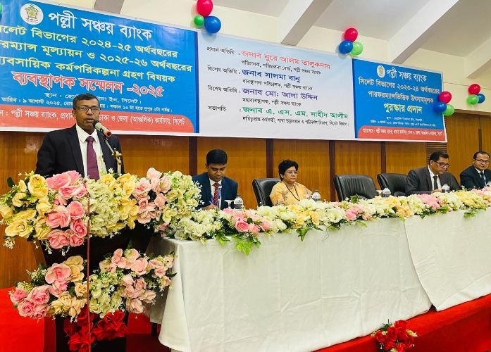 <span style='color:#000;font-size:18px;'>সিলেটে ব্যবস্থাপক সম্মেলনে পরিচালক নূরে আলম তালুকদার</span><br/> গ্রামের মানুষের কাছে পল্লী সঞ্চয় ব্যাংক একদিন ব্র্যান্ড হিসেবে পরিচিতি পাবে
