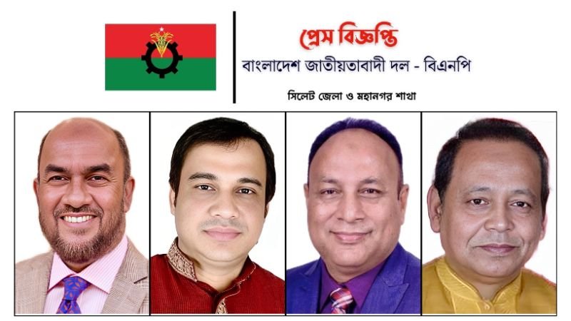 রাষ্ট্রীয় সম্পদ সুরক্ষায় জিরো টলারেন্স নীতি অব্যাহত থাকবে- সিলেট বিএনপি