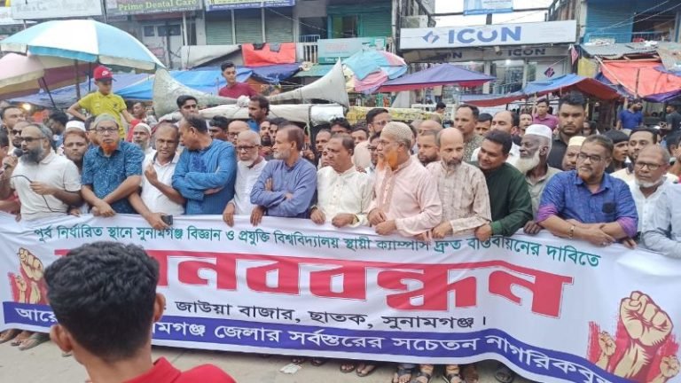 পূর্ব নির্ধারিত স্থানে সুবিপ্রবি’র স্থায়ী ক্যাম্পাস দ্রুত স্থাপনের দাবিতে ছাতকে মানববন্ধন 