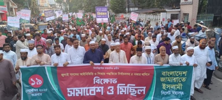 সিলেট মহানগর জামায়াতের বিক্ষোভ সমাবেশ ও মিছিল