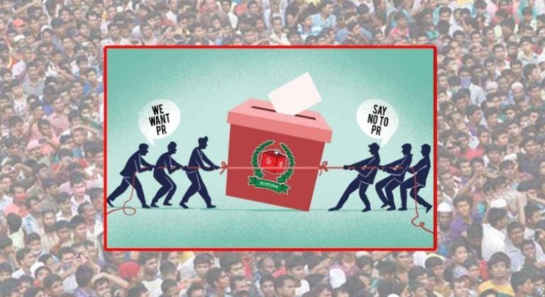 পিআর পদ্ধতিতে নির্বাচন : কার লাভ, কার ক্ষতি