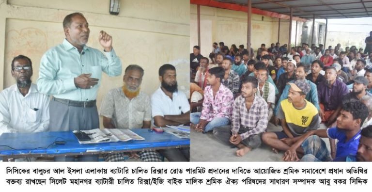 সিলেটে শ্রমিক সমাবেশ