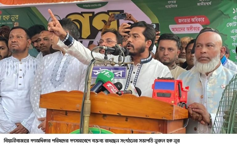 জাতির স্বার্থে জোটের প্রয়োজন পড়লে জোট করবো- বিয়ানীবাজারে নূর