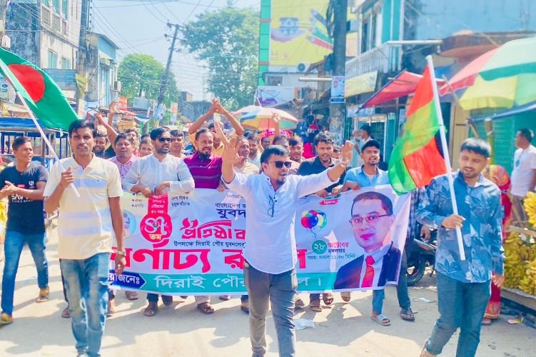 যুবদলের প্রতিষ্ঠা বার্ষিকীতে দিরাইয়ে র‍্যালি