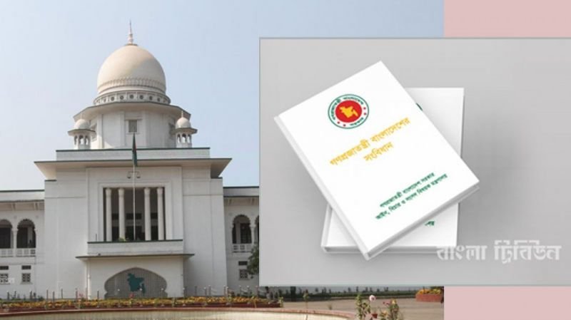 সংবিধানে ফিরলো তত্ত্বাবধায়ক সরকার ব্যবস্থা