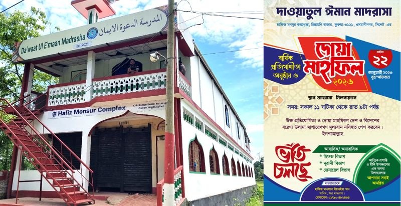 চিন্তামনি দাওয়াতুল ঈমান মাদরাসার বার্ষিক মাহফিল বৃহস্পতিবার