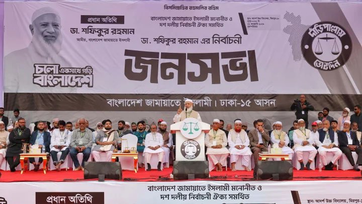 ক্ষমতায় গেলে কাউকে চাঁদাবাজি করতে দেওয়া হবে না : ডা. শফিক