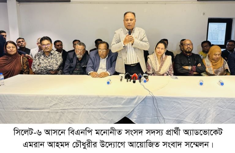 সিলেট-৬ : বিএনপির প্রার্থী এমরান আহমদ চৌধুরীকে দলের মনোনয়ন প্রত্যাশী সবার একযোগে সমর্থন