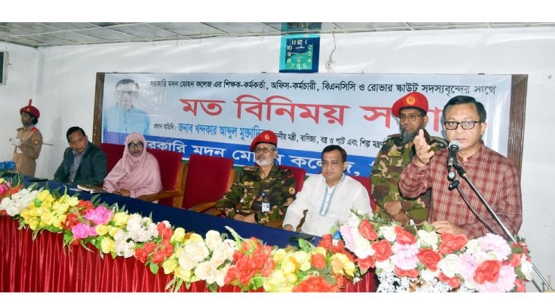 <span style='color:#000;font-size:18px;'>মদন মোহন কলেজে মতবিনিময় সভা</span><br/> দক্ষ জনশক্তি গড়তে বিএনসিসি ও রোভার স্কাউটের বিকল্প নেই -বাণিজ্যমন্ত্রী