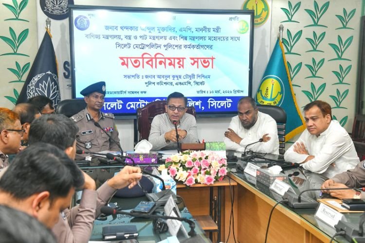 <span style='color:#000;font-size:18px;'>মহানগর পুলিশের সঙ্গে মতবিনিময় সভ</span><br/> অপরাধ দমনে সিলেট নগরী আইপি ক্যামেরার আওতায় আনা হবে- বাণিজ্যমন্ত্রী