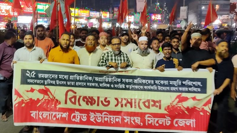ঈদ বোনাসের দাবিতে নগরীতে বিক্ষোভ-সমাবেশ