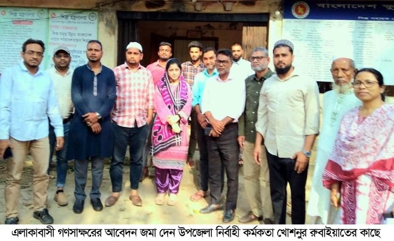 ললীছড়ার উপর অবৈধ স্থাপনা অপসারণের দাবিতে এলাকাবাসীর গণস্বাক্ষর