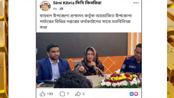 রেজা কিবরিয়ার স্ত্রী প্রশাসনিক সভায় : এবার বাহুবলের ইউএনও ও এসিল্যান্ড বদলি