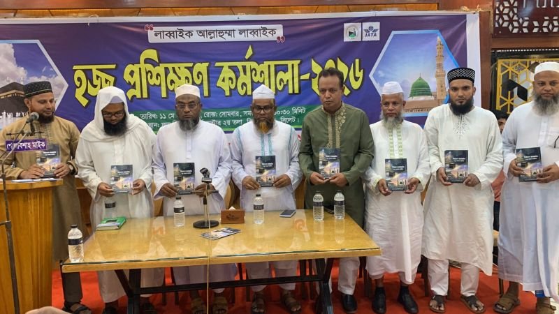 মাওলানা কামাল হোসেন আল মাথহুরীর ‘যিয়ারতে হারামাইন’ বইয়ের মোড়ক উন্মোচন