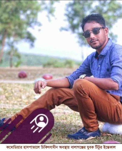 কম্বোডিয়ার হাসপাতালে বালাগঞ্জের যুবকের মৃত্যু, এলাকায় শোকের ছায়া