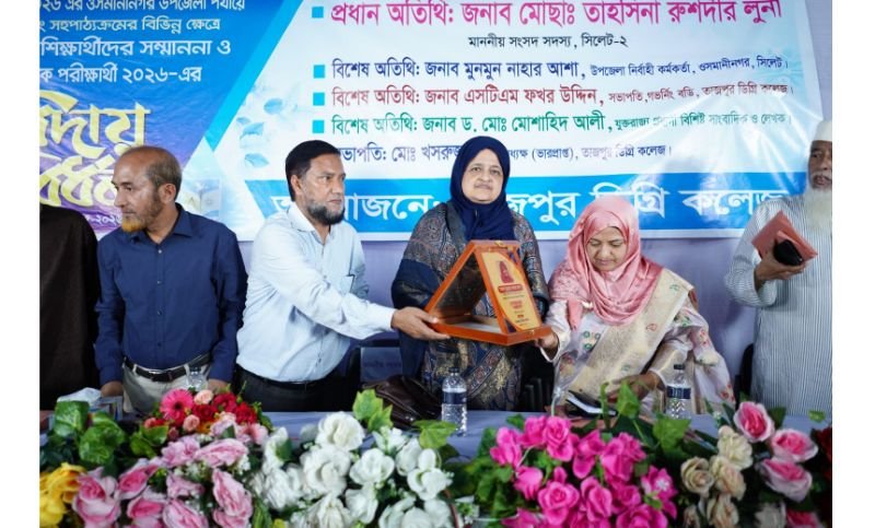 <span style='color:#000;font-size:18px;'>তাজপুর ডিগ্রি কলেজে তাহসিনা রুশদীর লুনা এমপি</span><br/> শুধু দৃষ্টিনন্দন ভবন নয়, শিক্ষার মানোন্নয়নে গুরুত্ব দিতে হবে