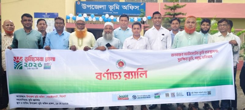 গোয়াইনঘাটে ভূমিসেবা মেলার উদ্বোধন