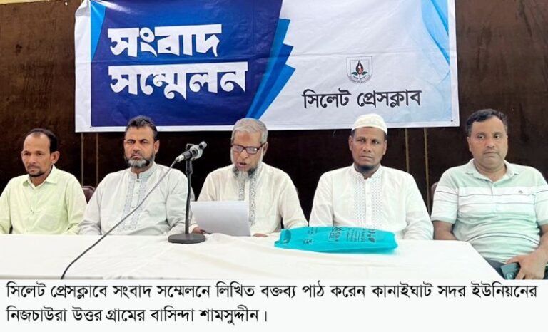 <span style='color:#000;font-size:18px;'>সংবাদ সম্মেলনে স্থানীয় বাসিন্দারা</span><br/> কানাইঘাটে নকলা খাল খননের নামে ব্যক্তি মালিকানাধীন জমি খনন বন্ধের দাবি