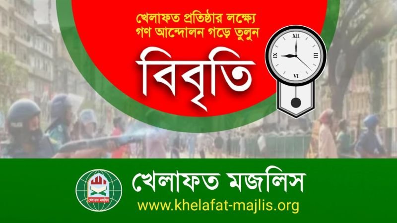 ডিসি সরওয়ার আলমের বদলীর আদেশ প্রত্যাহারের দাবী খেলাফত মজলিসের