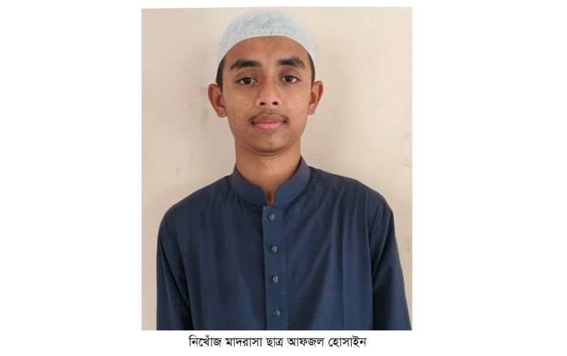 সিলেটে সাতদিন ধরে এক মাদরাসা ছাত্র নিখোঁজ