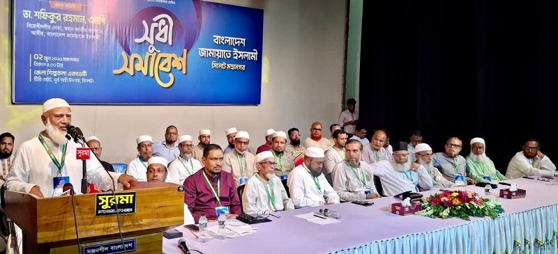 <span style='color:#000;font-size:18px;'>সিলেট মহানগর জামায়াতের সুধী সমাবেশ</span><br/> দেশ ভালো নেই, সরকার ফ্যাসিবাদের পথেই হাঁটছে- ডা. শফিকুর রহমান এমপি