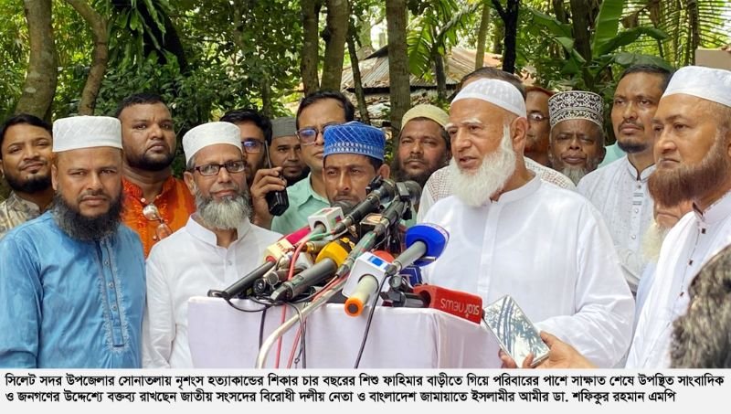 <span style='color:#000;font-size:18px;'>সিলেটে নিহত ফাহিমার পরিবারের পাশে বিরোধী দলীয় নেতা</span><br/> জ্বালানি তেলের দাম বাড়ানো জনগণের ওপর এক ধরনের জুলুম- জামায়াত আমীর