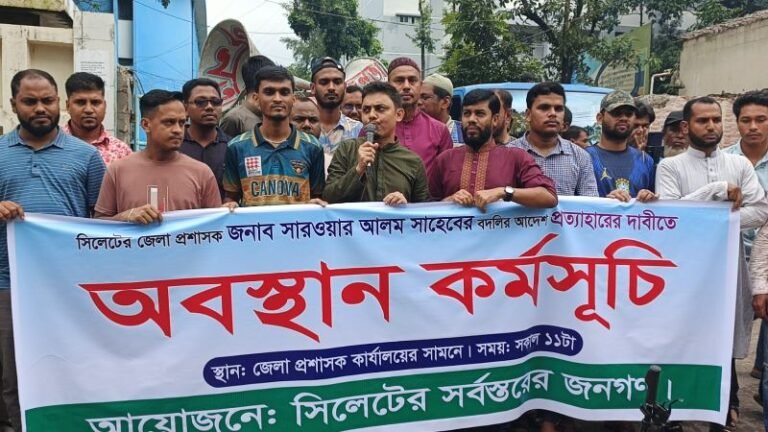 সিলেটের ডিসিকে পুনরায় স্বপদে বহালের দাবিতে মানববন্ধন
