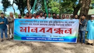 খাজনা জটিলতায় কোম্পানীগঞ্জে জমি রেজিস্ট্রি ও নামজারি বন্ধ, দলিল লেখকদের মানববন্ধন