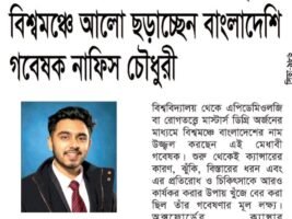 <span style='color:#000;font-size:18px;'>অক্সফোর্ডে ক্যানসার গবেষণায় অনন্য কৃতিত্ব</span><br/> বিশ্বমঞ্চে আলো ছড়াচ্ছেন বাংলাদেশি গবেষক নাফিস চৌধুরী