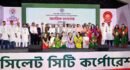 রাষ্ট্রপতির নাগরিক সংবর্ধনা অনুষ্ঠান বর্জন সিলেট মহানগর বিএনপির