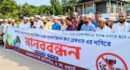সিলেটে চিহ্নিত মাদক সম্রাট ‘সিরাজের’ গ্রেপ্তারের দাবিতে মানববন্ধন