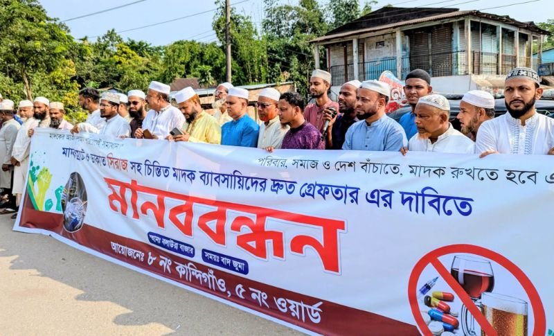 সিলেটে চিহ্নিত মাদক সম্রাট ‘সিরাজের’ গ্রেপ্তারের দাবিতে মানববন্ধন