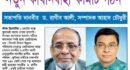 সিলেট বিভাগ উন্নয়ন পরিষদের নতুন কার্যনির্বাহী কমিটি গঠন