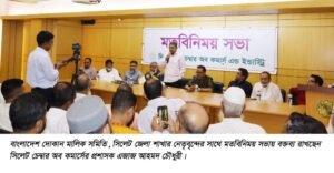 সিলেট চেম্বারের নবনিযুক্ত প্রশাসকের সাথে দোকান মালিক সমিতি নেতৃবৃন্দের মতবিনিময়