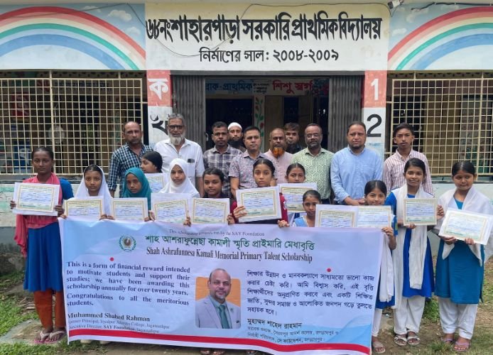 জগন্নাথপুরে ২১তম শাহ আশরাফুন্নেছা কামালী স্মৃতি প্রাইমারি মেধাবৃত্তি-২০২৬ প্রদান সম্পন্ন