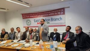 গ্রেটার সিলেট ওয়েলফেয়ার কাউন্সিল ইউকে ইস্ট লন্ডন শাখার বার্ষিক সাধারণ সভা অনুষ্ঠিত