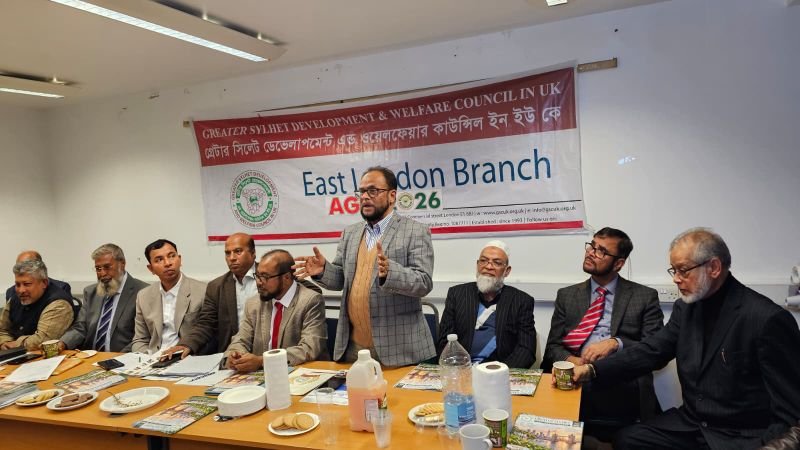 গ্রেটার সিলেট ওয়েলফেয়ার কাউন্সিল ইউকে ইস্ট লন্ডন শাখার বার্ষিক সাধারণ সভা অনুষ্ঠিত