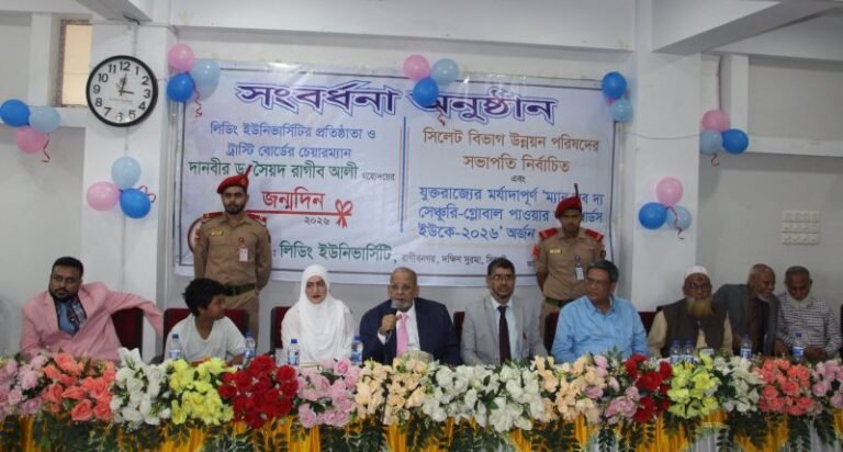 <span style='color:#000;font-size:18px;'>সিলেটসহ দেশের উন্নয়নে আজীবন কাজ করে যেতে চাই- দানবীর ড. সৈয়দ রাগীব আলী</span><br/> দানবীর ড. সৈয়দ রাগীব আলীকে লিডিং ইউনিভার্সিটির সংবর্ধনা