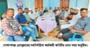 গোলাপগঞ্জ প্রেসক্লাবের নবনির্বাচিত কমিটির প্রথম সভা অনুষ্ঠিত
