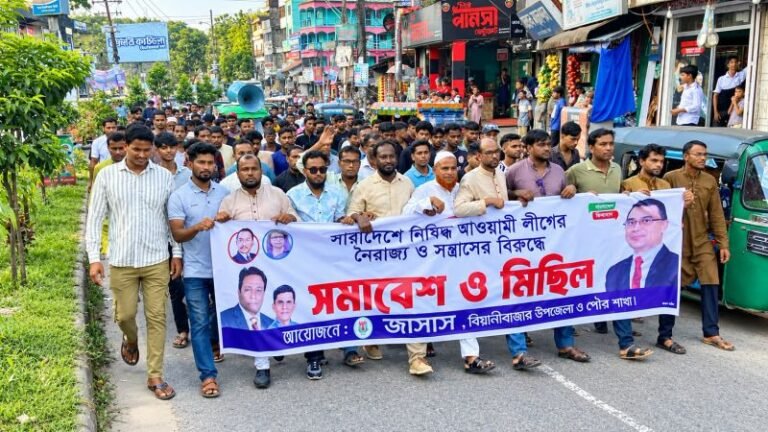 বিয়ানীবাজারে জাসাসের প্রতিবাদ মিছিল ও পথসভা